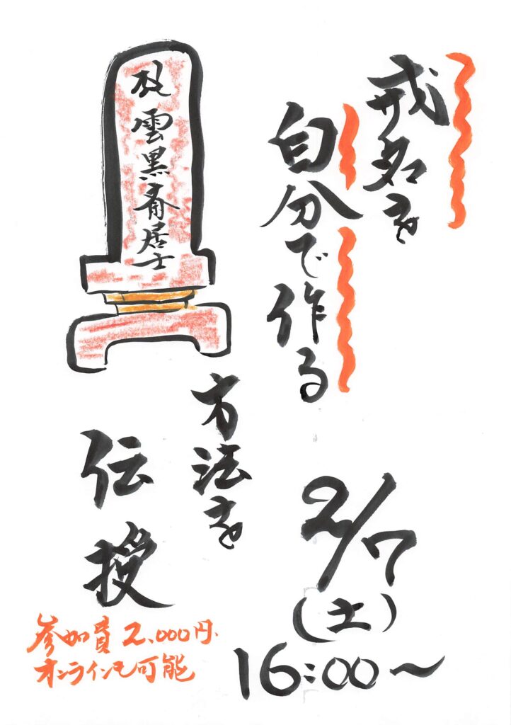 戒名を自分で付ける